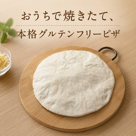 米粉のピザ生地（2枚入り）