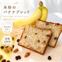 グルテンフリーバナナブレッド