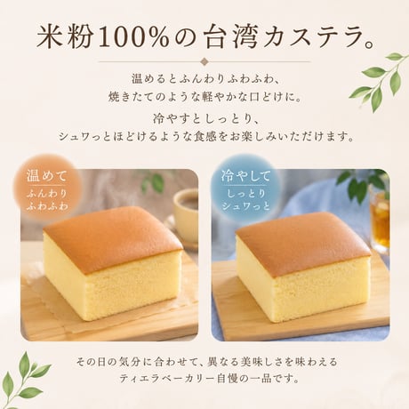 米粉の台湾カステラ（小） 大の1/4