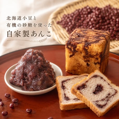 米粉のキューブパン（有機あん）