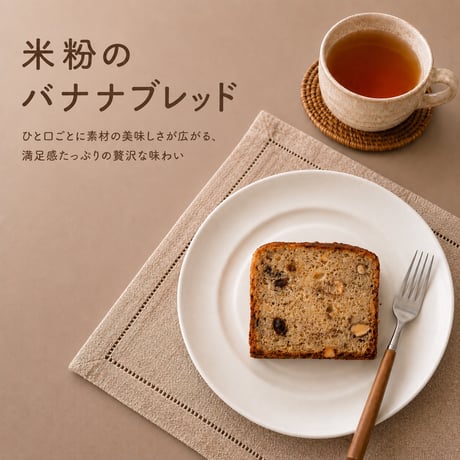 グルテンフリーバナナブレッド