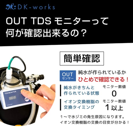 【 純水⇔水道水 切替付 ＆ TDSモニター付モデル 】 DK PURE WATER DEVICE 10L（洗車用純水器）