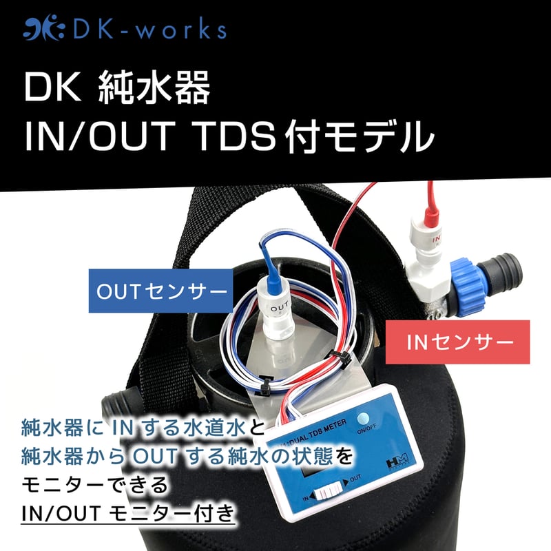 TDS IN/OUTモニター付モデル 】 DK PURE WATER DEVICE 10L TDS IN/OUTモニター付モデル 】 DK PURE WATER DEVICE 10L