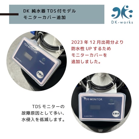 【予約受付中】TDS付モデル DK PURE WATER DEVICE 10L（洗車用純水器）