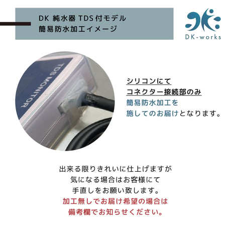 【予約受付中】TDS付モデル DK PURE WATER DEVICE 10L（洗車用純水器）