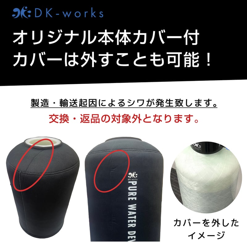 【310さん専用】DK-works 洗車用純水器 カバー付き DK PURE WATER DEVICE 10L用カバー | DK-works STORE