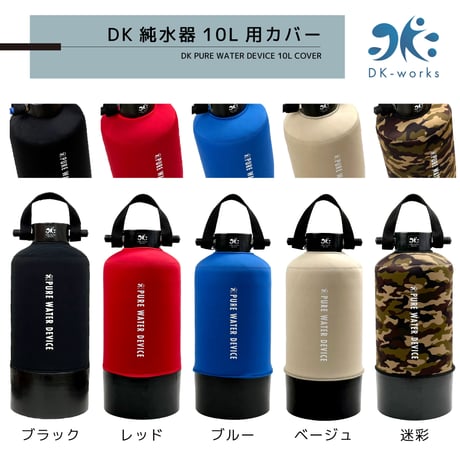 【 TDS IN/OUTモニター付モデル 】 DK PURE WATER DEVICE 10L（洗車用純水器）