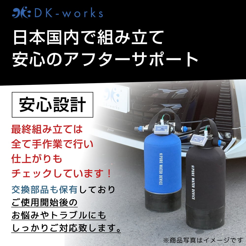 基本モデル 】 DK PURE WATER DEVICE 10L（洗車用純水器） | DK