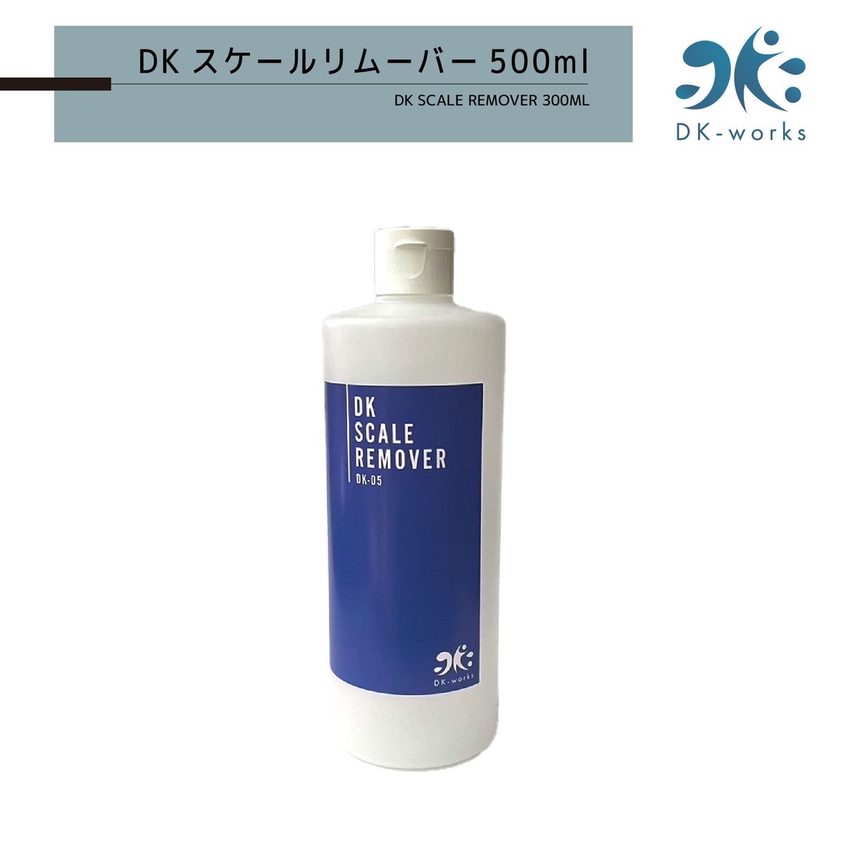 DKスケールリム－バー 500ml DK-05 | DK-works STORE