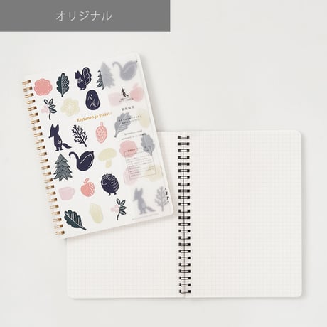 テキスタイルデザイナー島塚絵里コラボノートブック｜A5サイズ【各種】