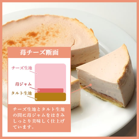 【２ホール】苺のチーズケーキ（冷凍）