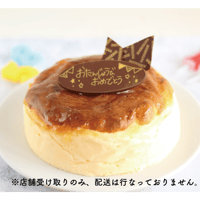 【店舗受取限定】スフレチーズケーキ