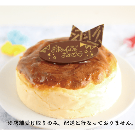【店舗受取限定】スフレチーズケーキ
