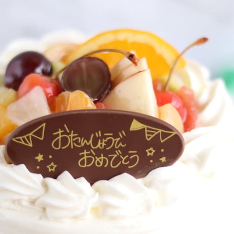 【店舗受取限定】フルーツデコレーションケーキ