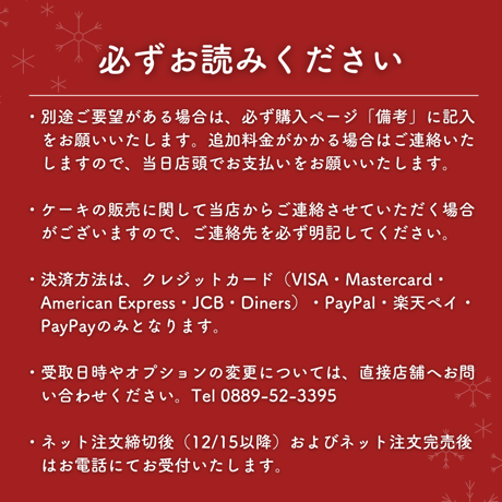 【予約注文 12/25受取】クラシックショコラ　クリスマスケーキ