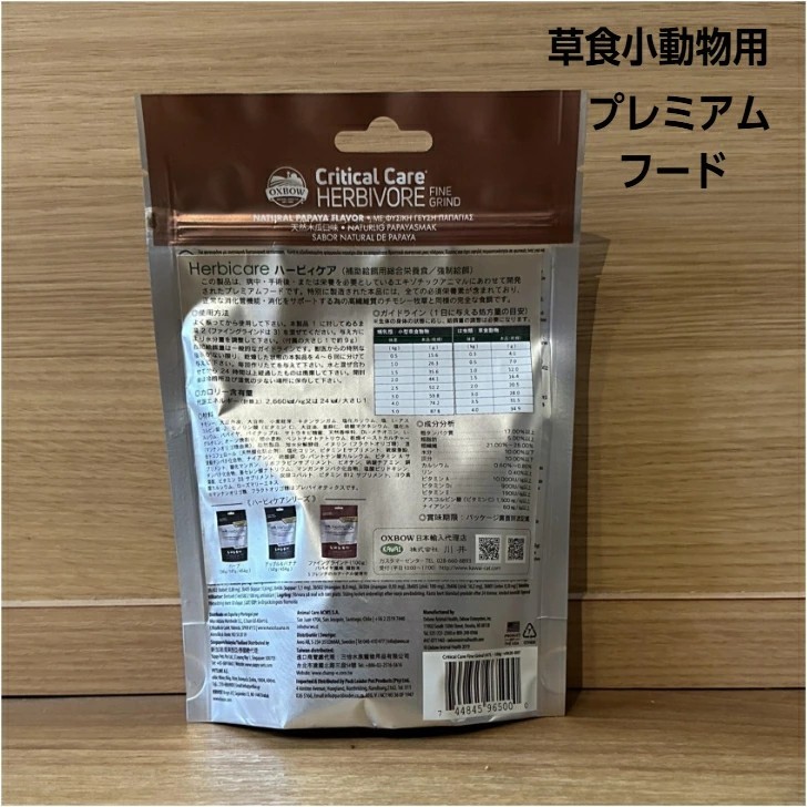 OXBOW ファイングラインド 100g 草食動物流動食 | 〜うさんぽショップ