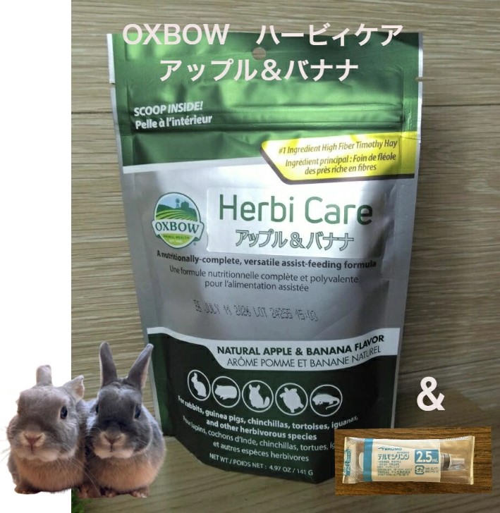 OXBOW クリティカルケア 草食動物流動食 アップルバナナ 141g | 〜う