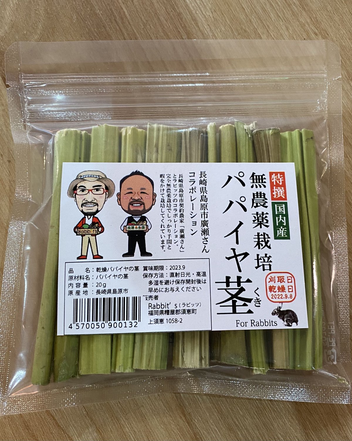 700g(国産・高品質)乾燥パパイヤの茎（無農薬・有機肥料）この夏残り2