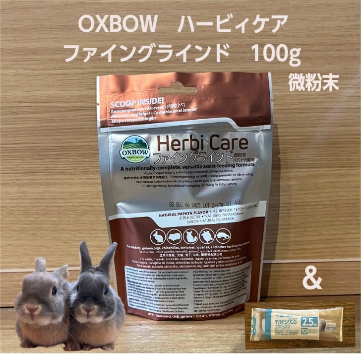 Oxbow Herbi Care ファイングラインド パパイヤ風味 100g original