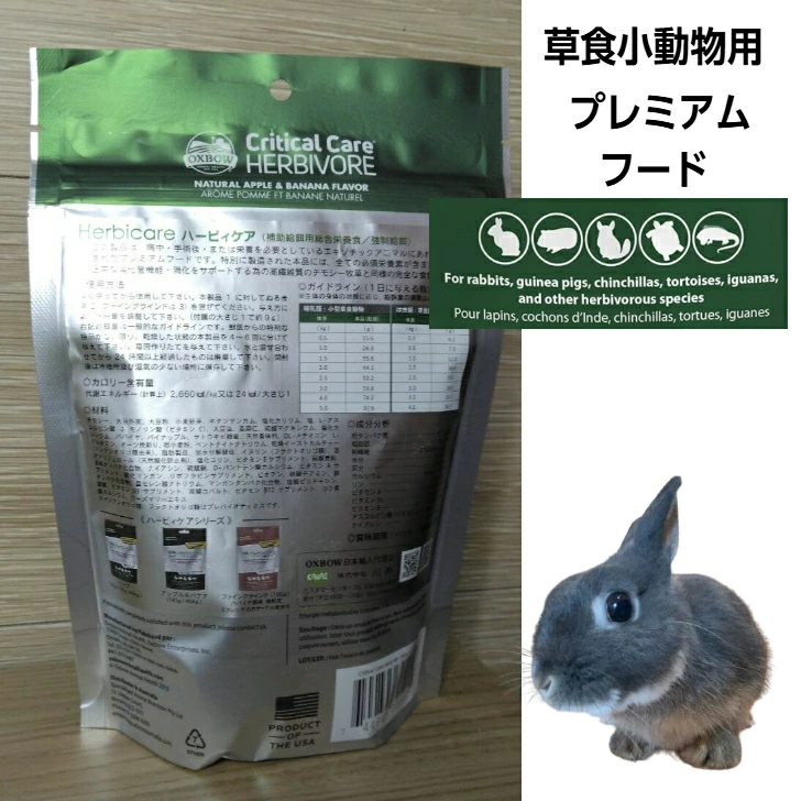 Oxbow Herbi Care アップル＆バナナ 小動物用流動食2袋 original