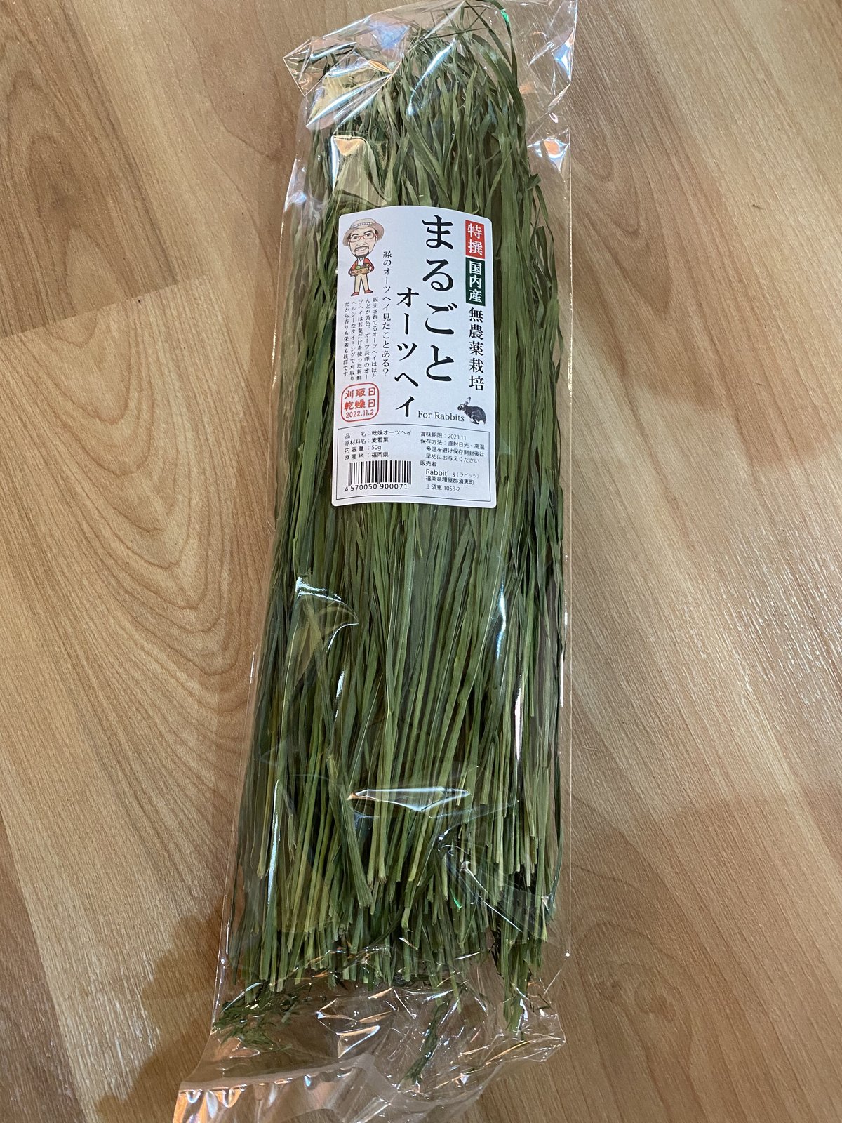 無農薬栽培 まるごとオーツヘイ 50g | 〜うさんぽショップ〜 うさぎ 