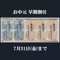 【お中元 早期割引】【送料込み】永平寺ごまどうふ 5本詰合せ