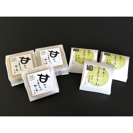 【送料無料】永平寺　幸家のごまどうふ　スイーツセット