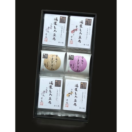 【葵】永平寺　幸家のごまどうふと湯葉とろ豆腐詰合せ