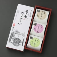永平寺　幸家のごまどうふ　3個詰合せ