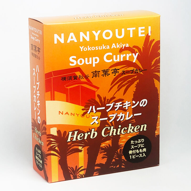 カレー葉 南葉亭「ハーブチキンのスープカレー」1食分 | Koumi 特選／南葉