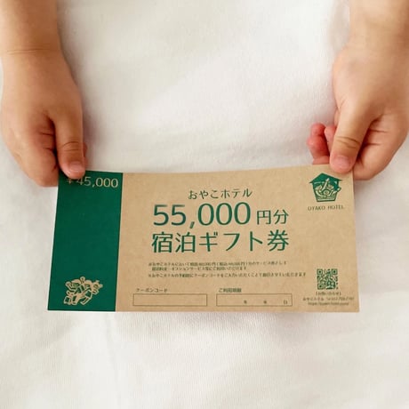 リッチモンドホテル宿泊券55,000円分（5,000円×11枚） 