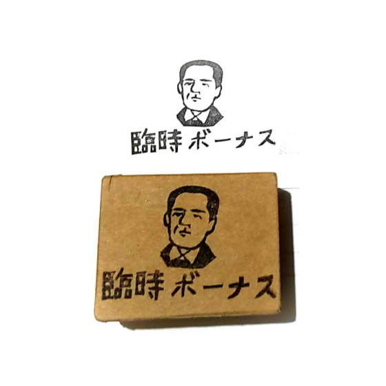 消しゴムはんこNo.102  ミツバチカー H2359.消しゴムはんこ(スタンプ)臨時ボーナス | FEE