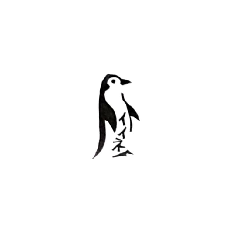 H2169.消しゴムはんこ(スタンプ)ペンギン イイネ | FEE