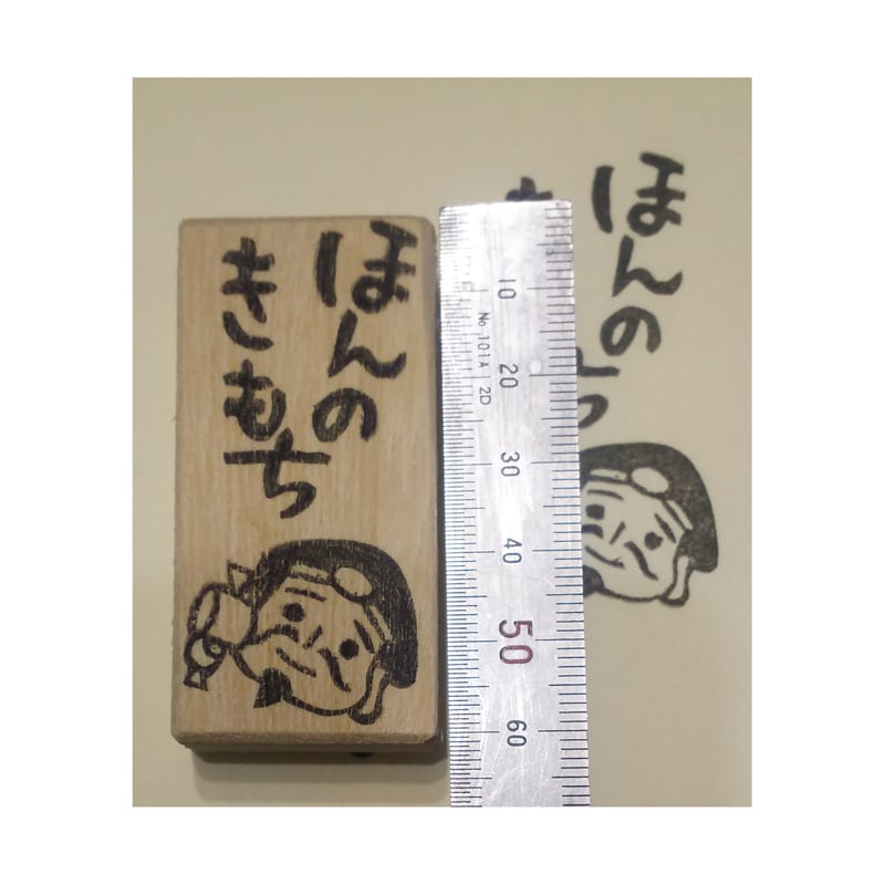 H1647.消しゴムはんこ(スタンプ)大黒天 ほんのきもち | FEE