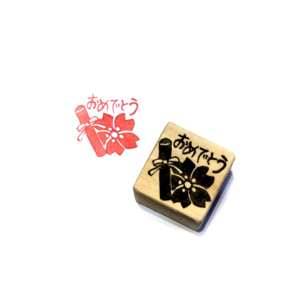 H1383.消しゴムはんこ(スタンプ)卒業証書 桜 おめでとう | FEE