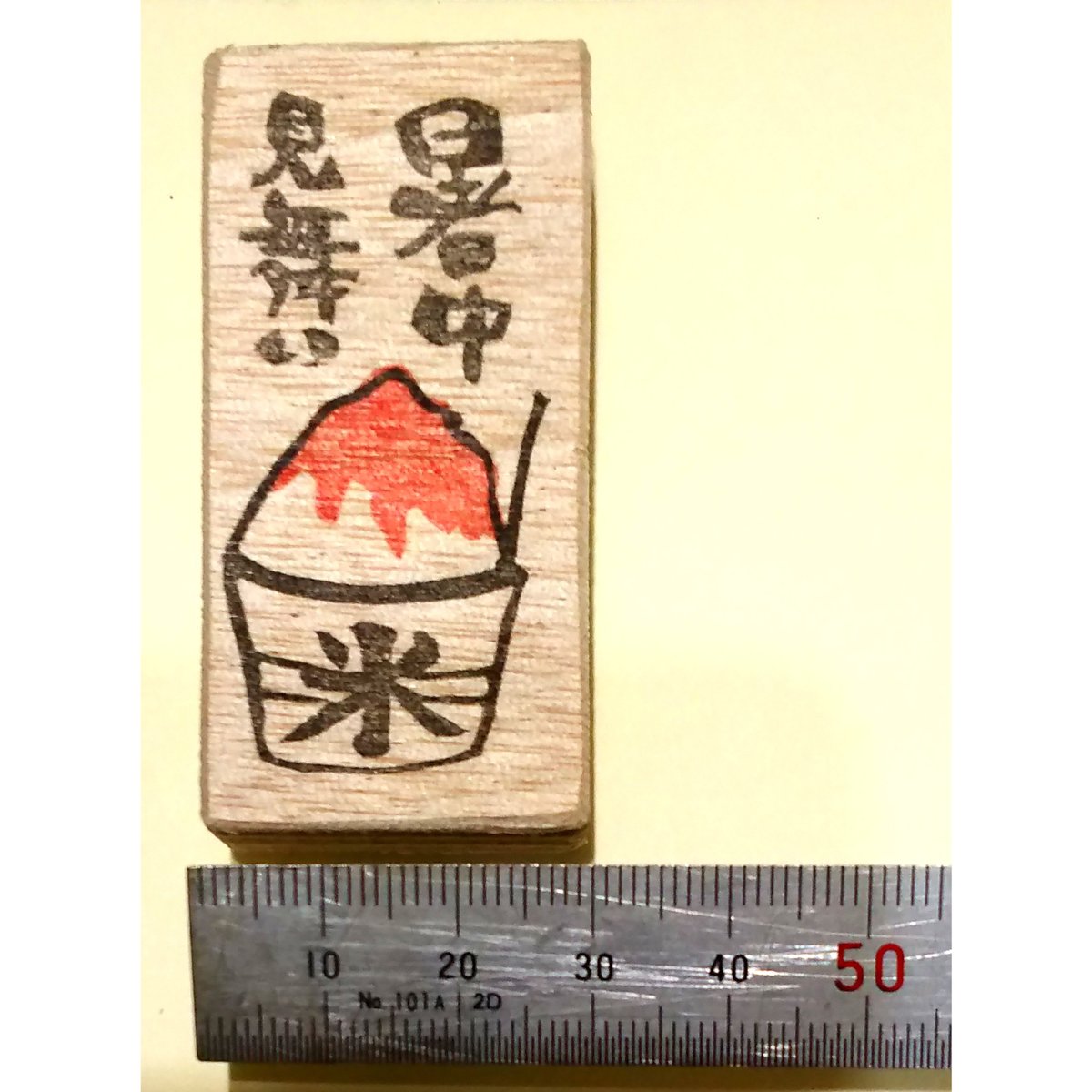 H1796.消しゴムはんこ(スタンプ)かき氷 暑中見舞い 二個セット | FEE