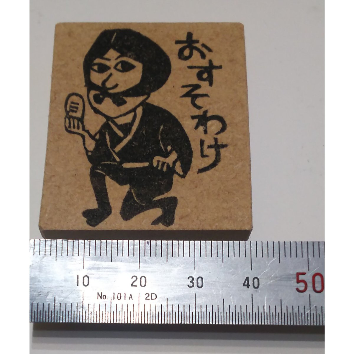 H922.消しゴムはんこ(スタンプ)ねずみ小僧 おすそわけ | FEE