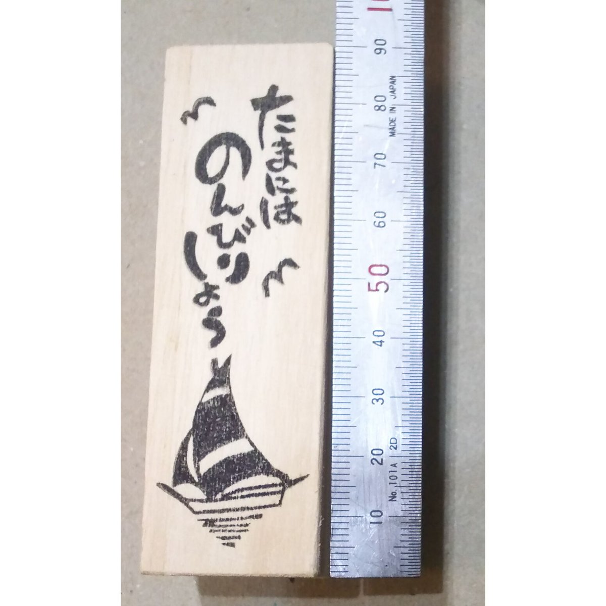 消しゴムはんこ No.193 ちびくまと船