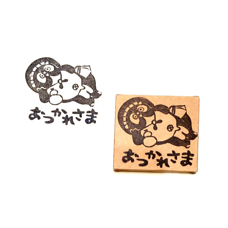 H1742.消しゴムはんこ（スタンプ）たぬき おつかれさま | FEE