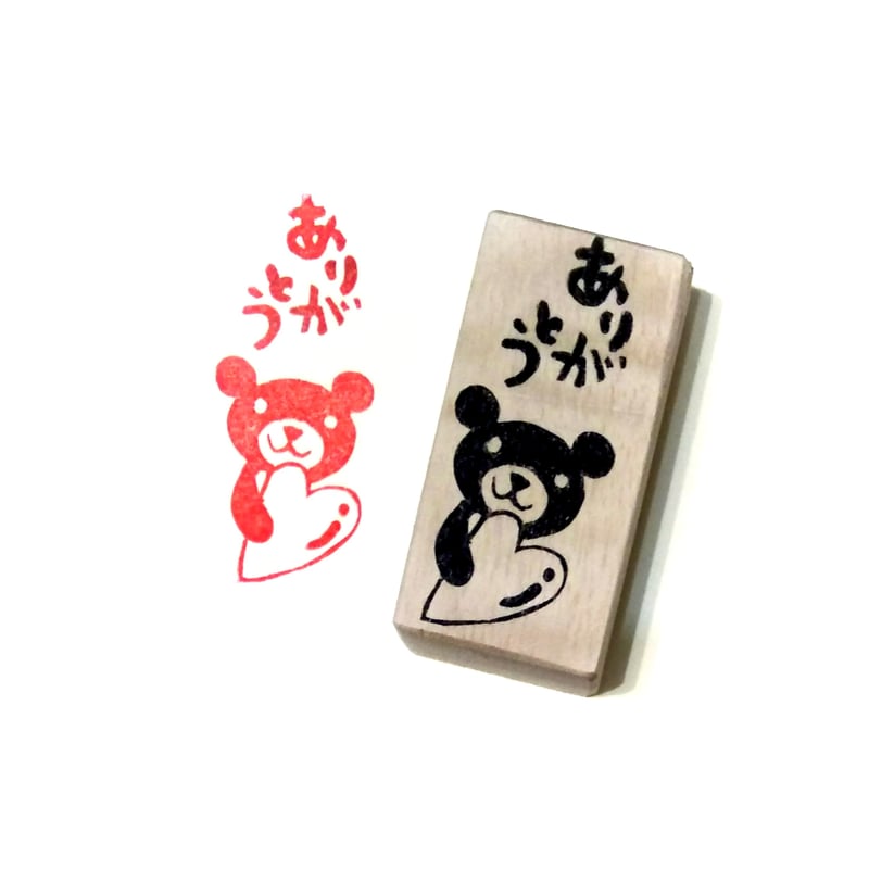 消しゴムはんこNo.359 モフモフくまちゃんとプレゼント 消しゴムはんこNo.359 モフモフくまちゃんとプレゼント