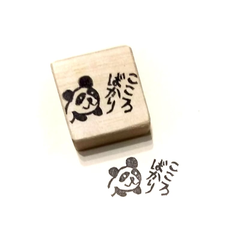 H2083.消しゴムはんこ(スタンプ)パンダ こころばかり | FEE