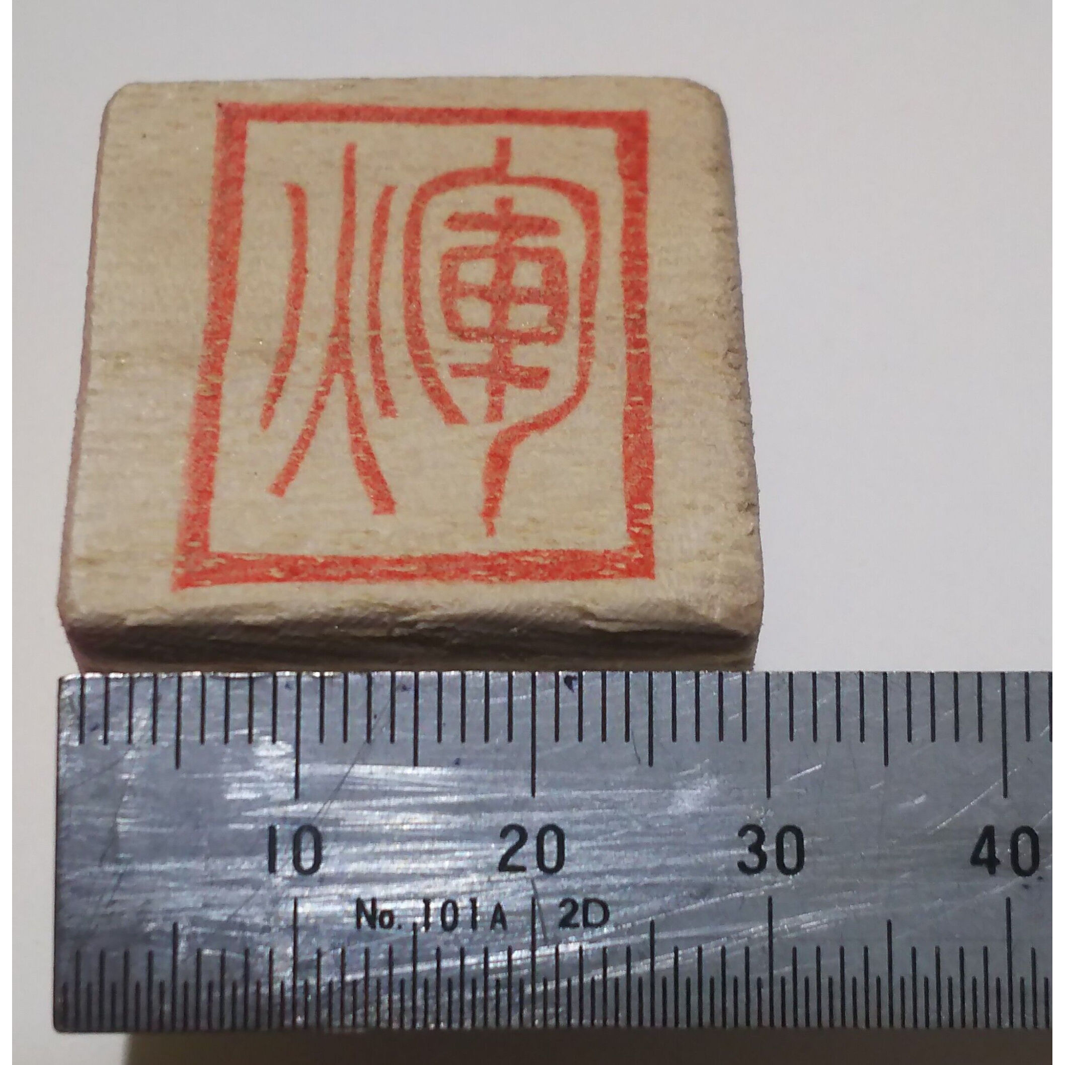 消しゴムはんこNo.59 文字に添えて original