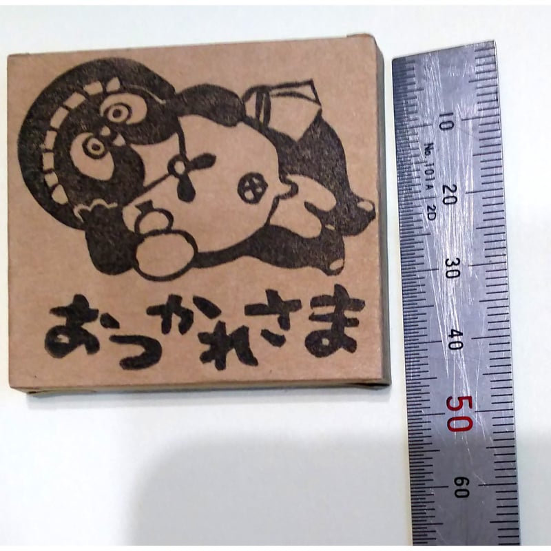 H1742.消しゴムはんこ（スタンプ）たぬき おつかれさま | FEE
