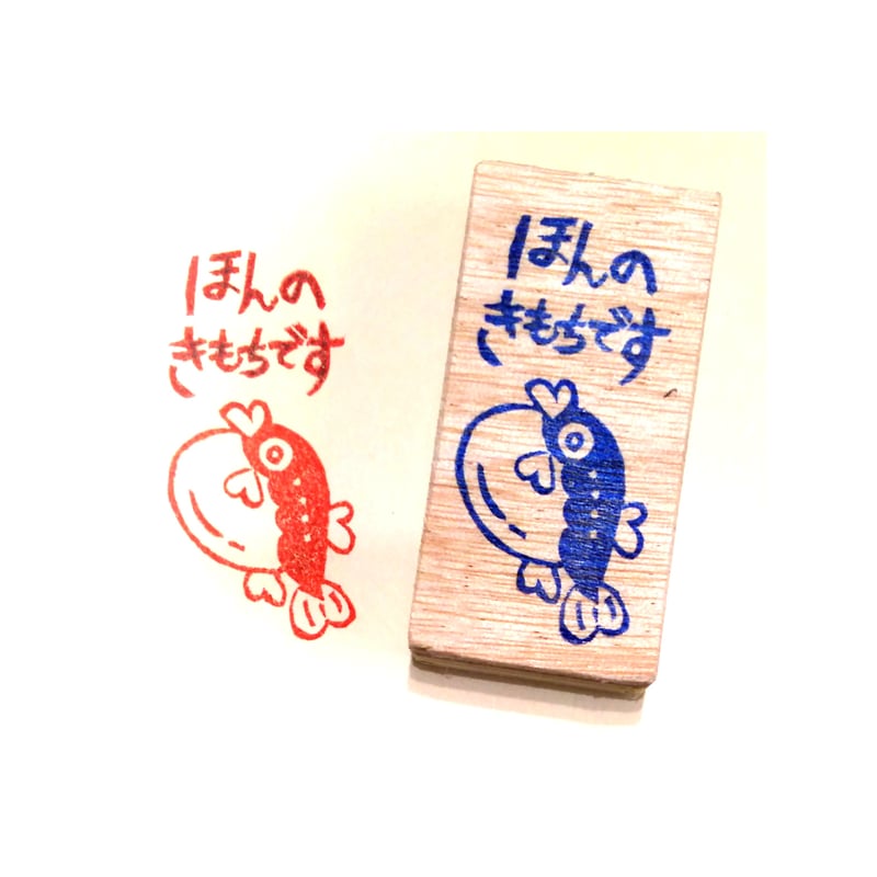H1817.消しゴムはんこ(スタンプ)ふぐ ほんのきもち | FEE