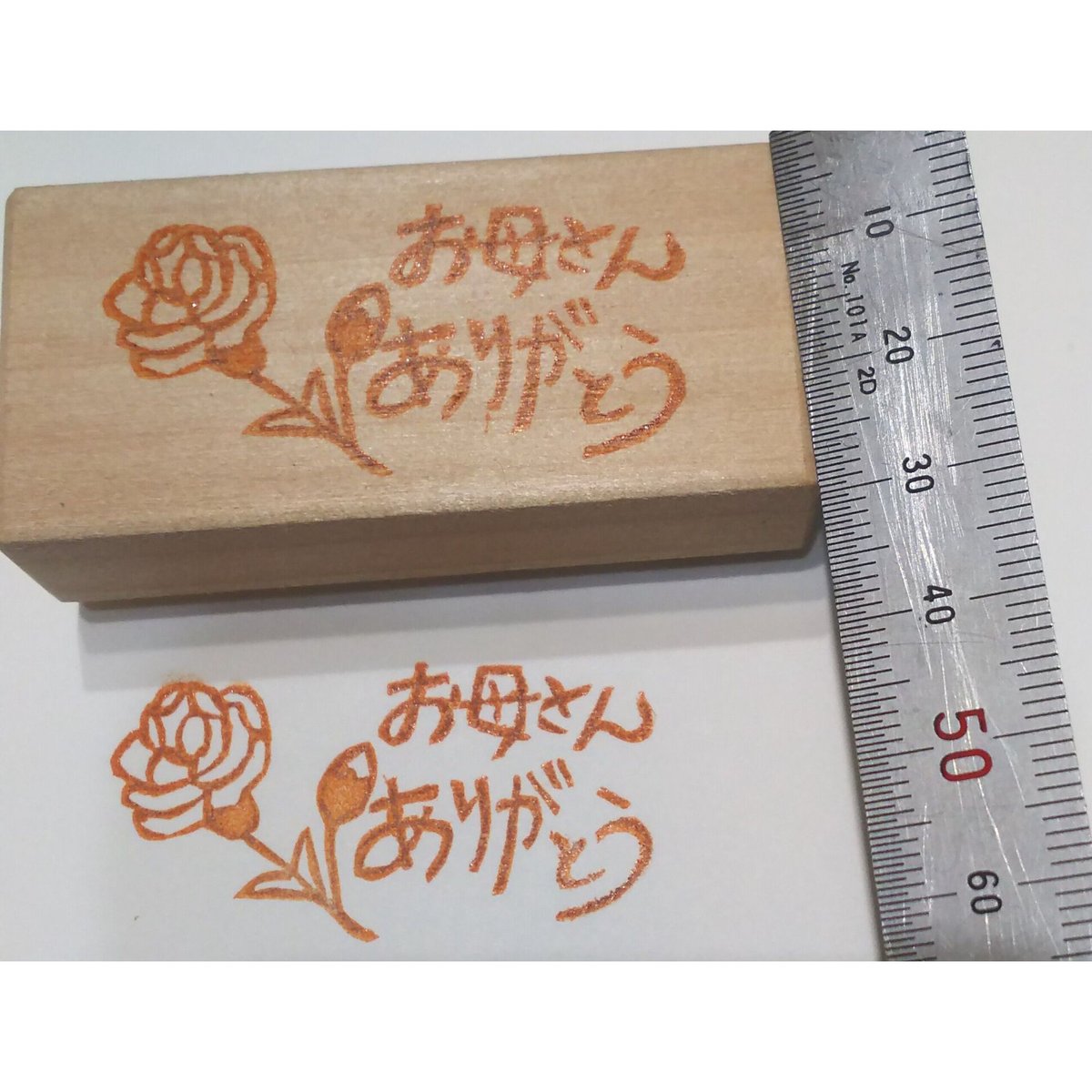 H810.消しゴムはんこ(スタンプ)お母さんありがとう | FEE