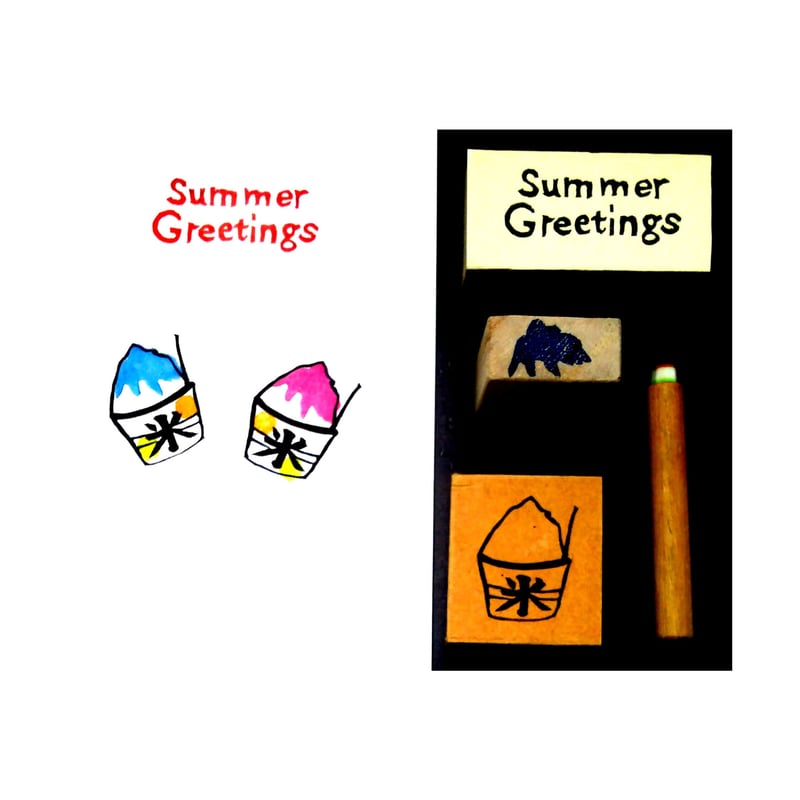 H1064.消しゴムはんこ(スタンプ)Summer Greetings＋かき氷 4つセット |