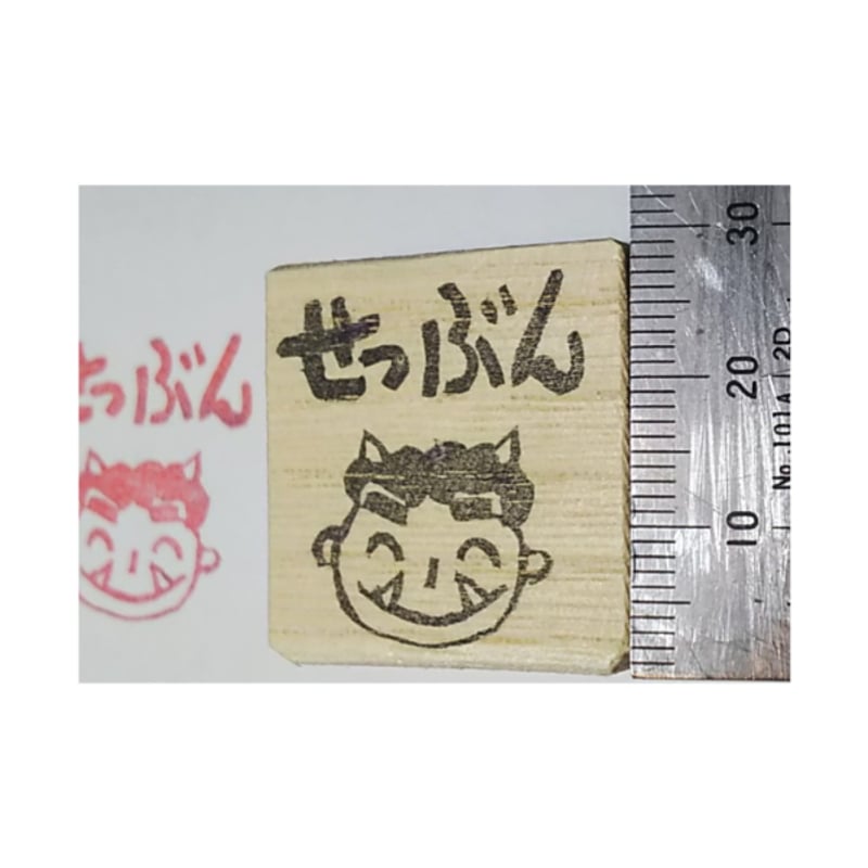 消しゴムはんこ【NO.278】 H2281.消しゴムはんこ(スタンプ)鬼せつぶん6 | FEE