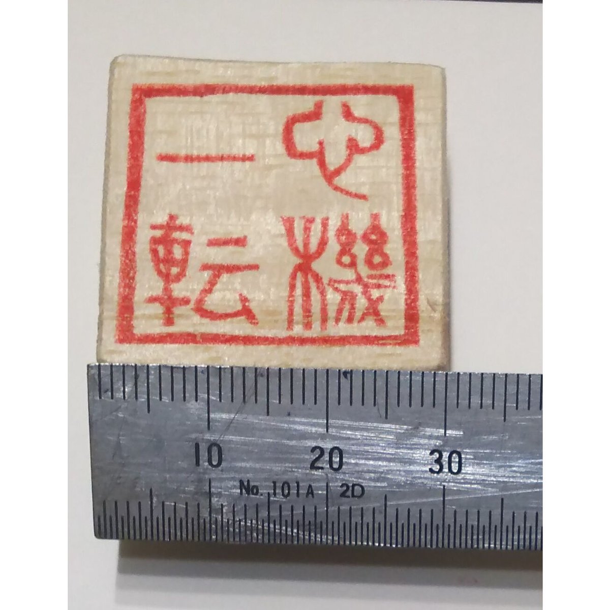 消しゴムはんこNo.59 文字に添えて han-5.jpg