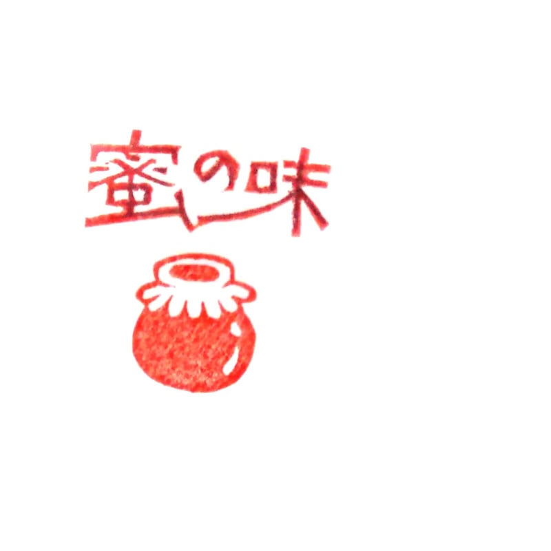 H1106.消しゴムはんこ(スタンプ)ハニーポット 蜜の味 | FEE