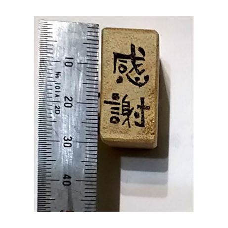 消しゴムはんこNo.249 はんこで感謝 消しゴムはんこNo.249 はんこで感謝